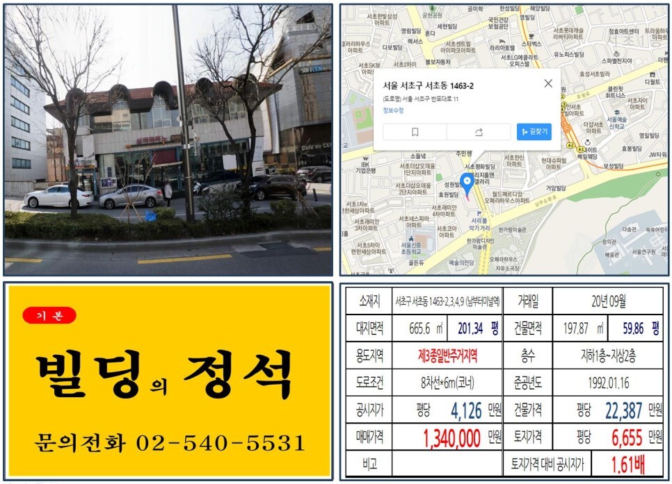  [서초구 예술의전당 100억 신축부지 꼬마빌딩 실거래가 조회] 서초동 1463-2,3,4,9 (남부터미널역) 134억 원, 평당 6,655만 원 매매되었습니다.  삼익피아노