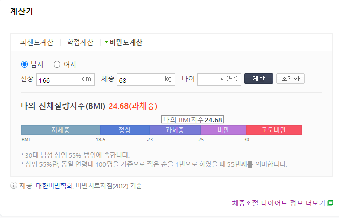 비만도 계산하는 방법 사진