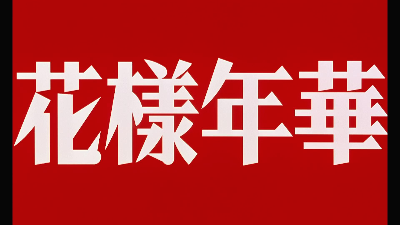  영화 화양연화 결말은 오프닝에 나온다. 음악이 전달하는 엇갈림처럼...