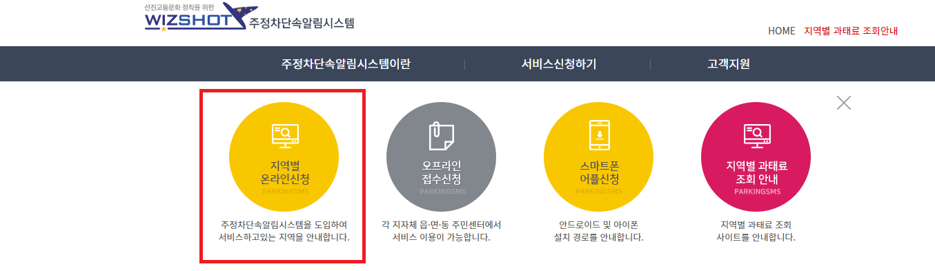 지역별 온라인신청