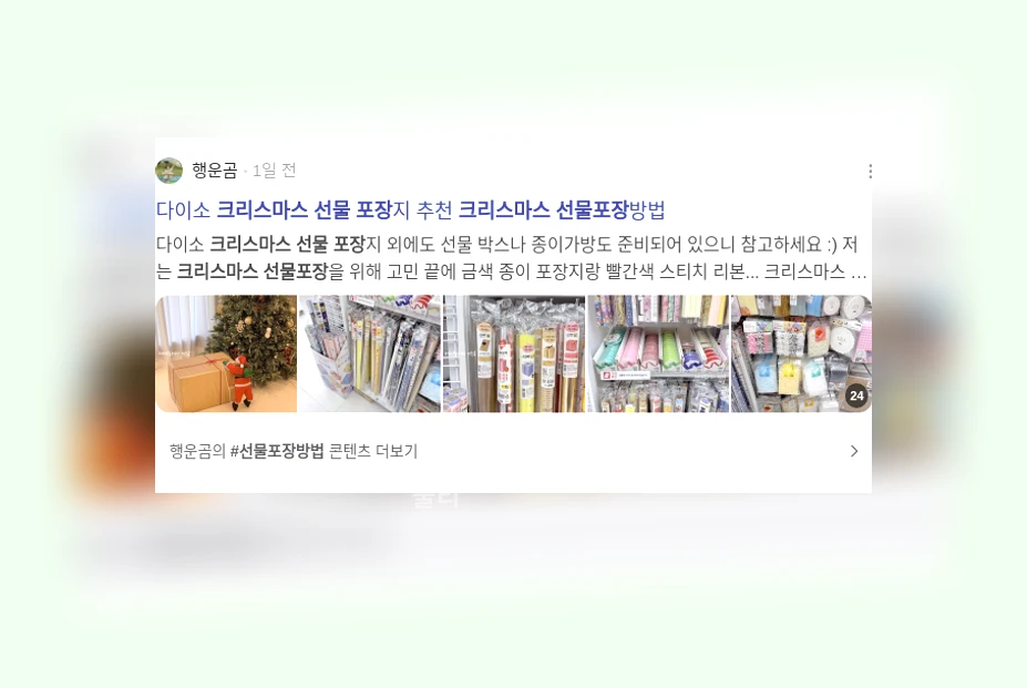 크리스마스 선물 포장_3_subsection