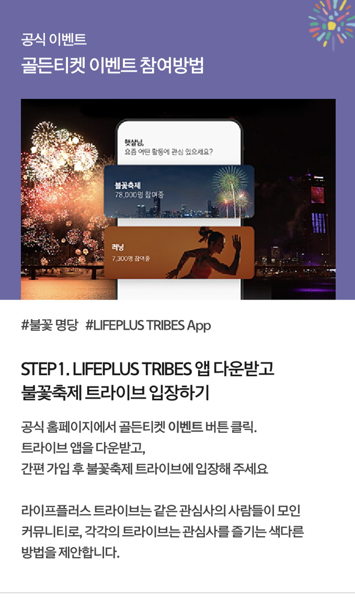 서울불꽃축제 2023 여의도불꽃축제 골든티켓 이벤트 참여방법