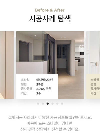 아파트 인테리어 2,3,40평 대 19