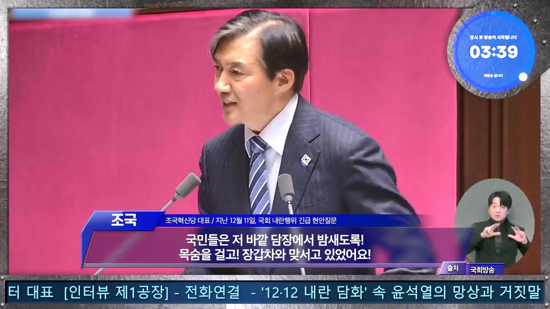 김어준의 겸손은힘들다 뉴스공장 2024년 12월 13일 금요일 [조국, 김민석, 김병주, 박선원, 김선민, 박은정, 신장식, 여론조사, THE살롱, 금요미식회].mp4_20241213_194446.336.jpg