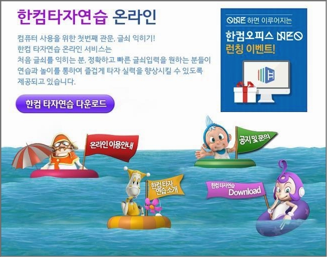 한글과컴퓨터 타자연습