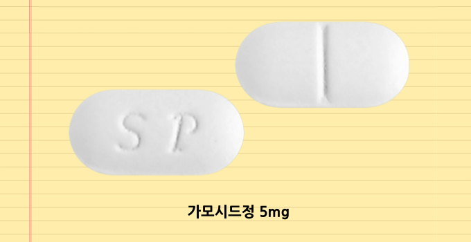 가모시드정_5mg_모양