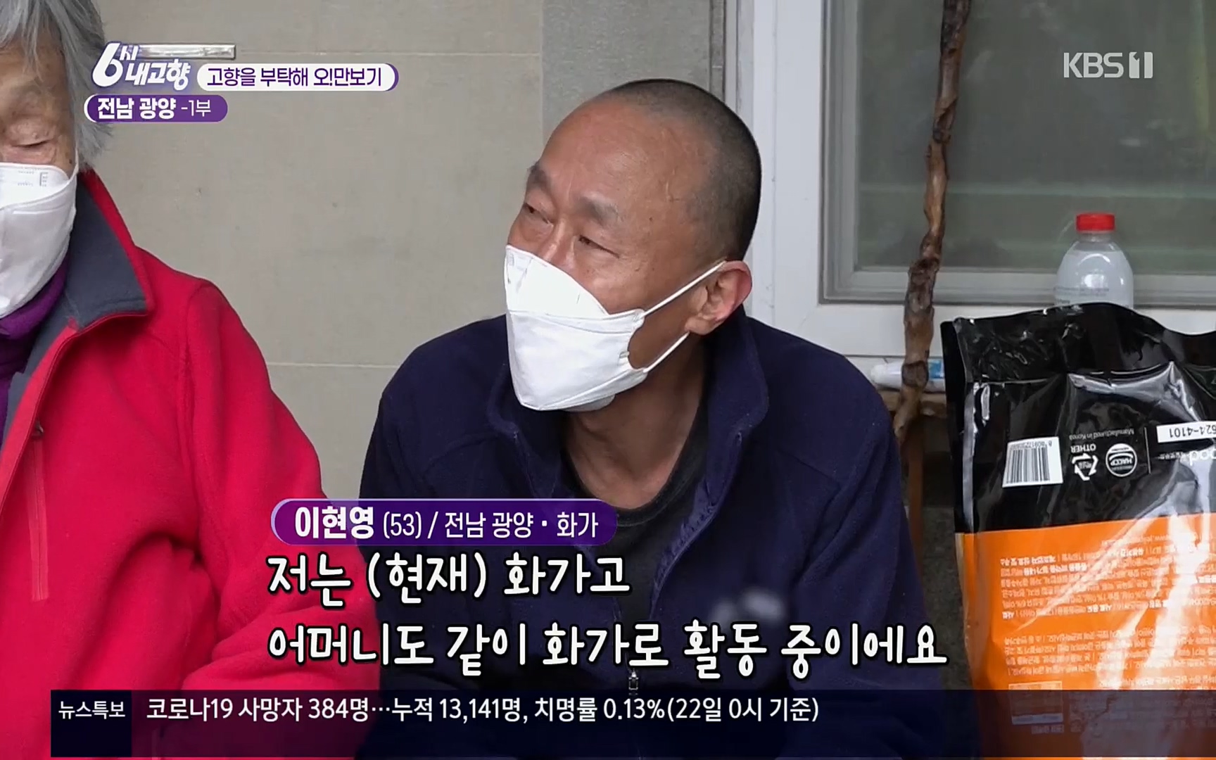 6시 내고향.E7494.220322p.H264-F1RST.mp4_20220326_175128.654.jpg