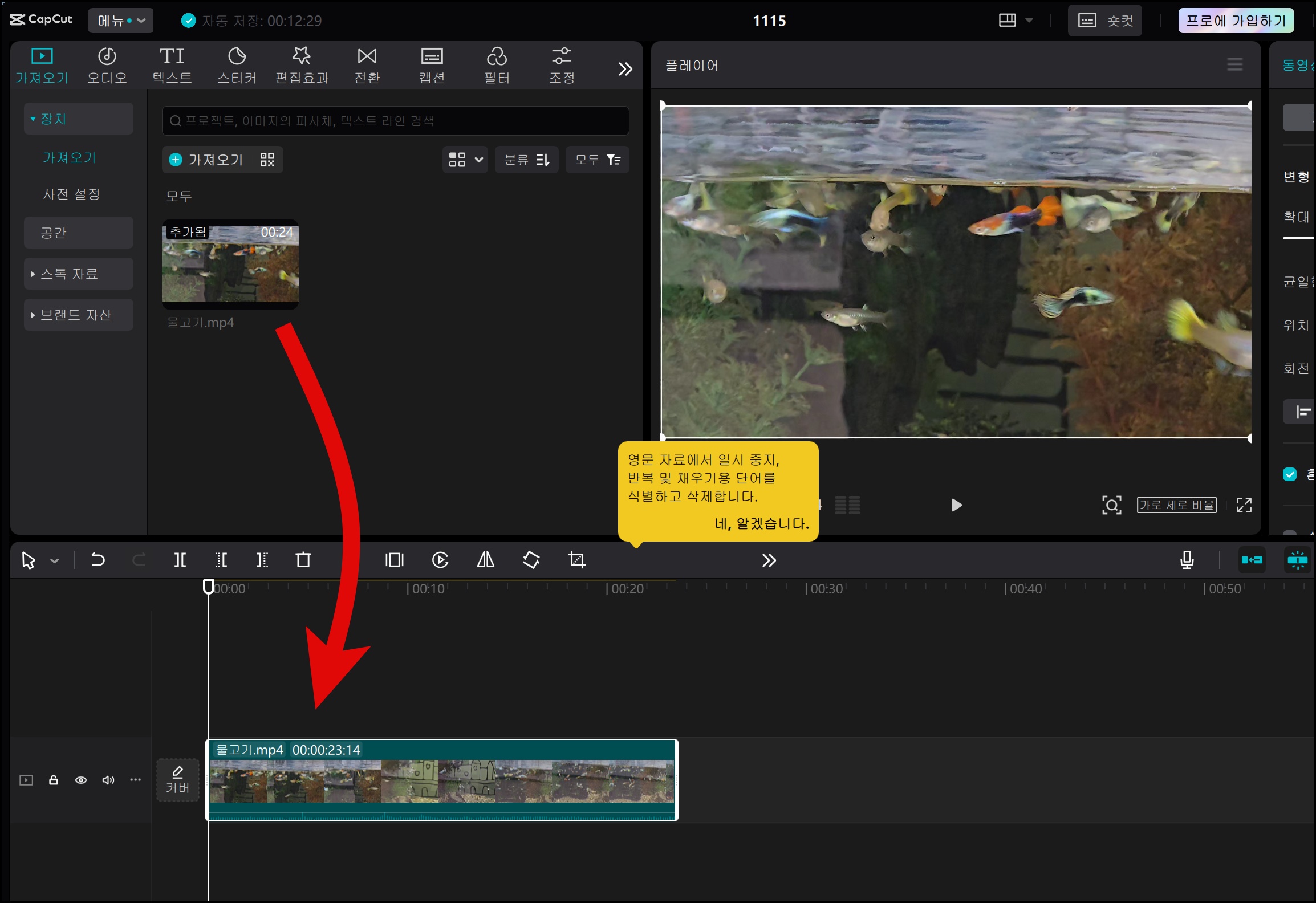 가지고 온 영상을 타임라인에 옮겨 놓습니다.