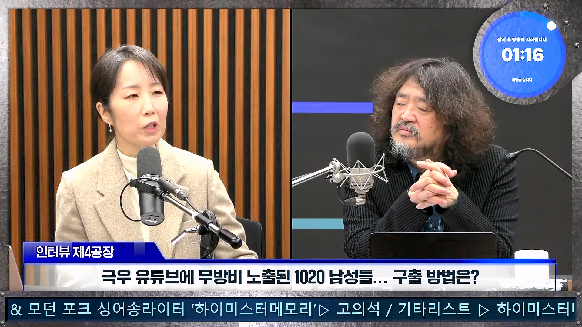김어준의 겸손은힘들다 뉴스공장 2025년 1월 24일 금요일 [김병주, 김기표, 박은정, THE살롱, 금요미식회, 금요음악회(고의석, 하이미스터메모리) (1080p_30fps_H264-96kbit_AAC).mp4_20250124_135938.930.jpg