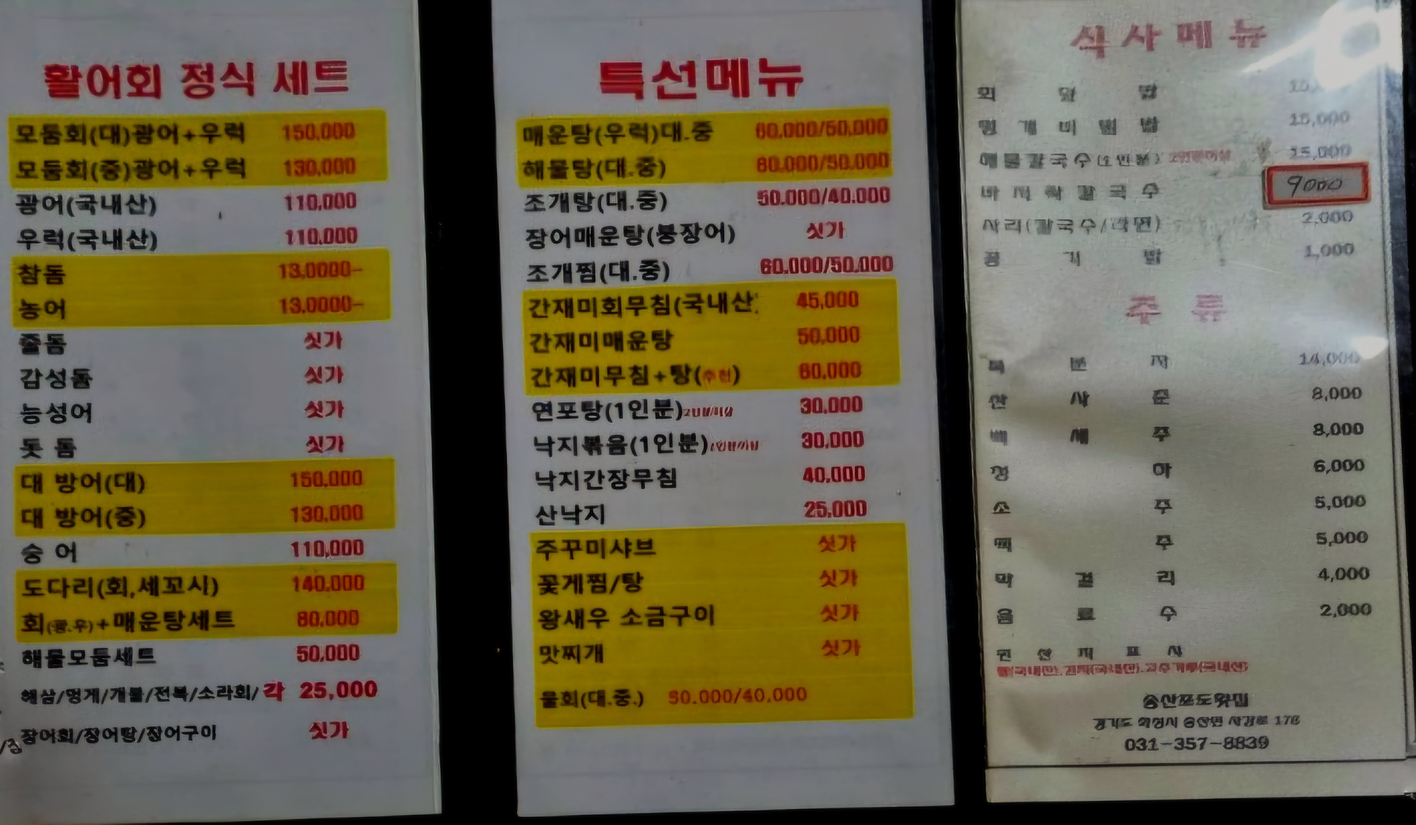 송산횟집 이미지