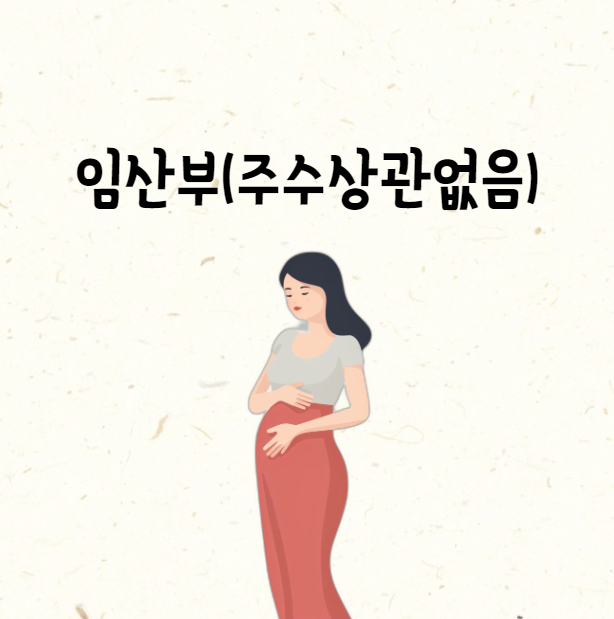 독감 예방접종 무료 나이 대상 병원 정리