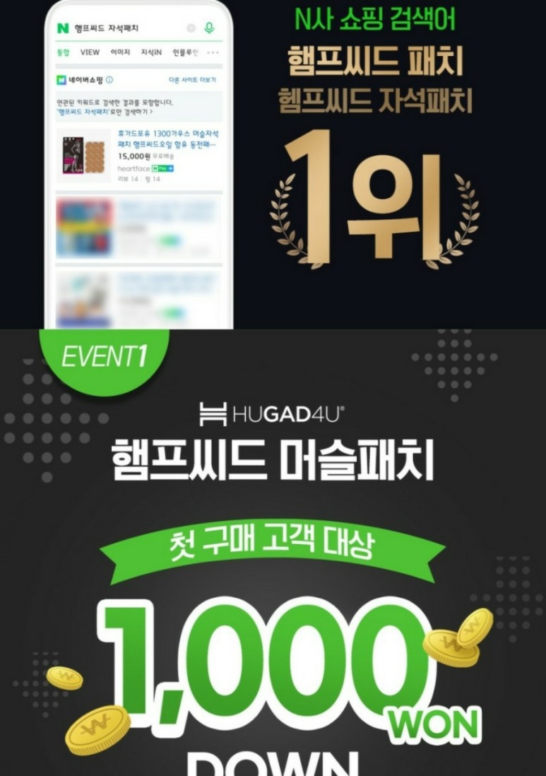 휴가드포유로 근육통 케어 중 자석 패스 10