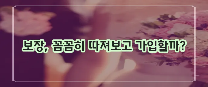 라이나생명 치과보험 보장 항목 꼼꼼히 확인해야 합니다