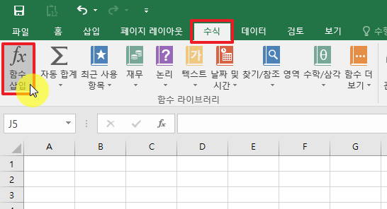 엑셀 함수삽입