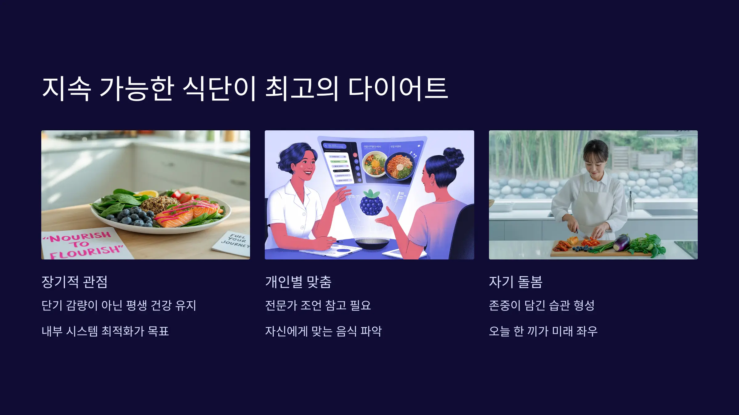 지속 가능한 식단이 최고의 다이어트