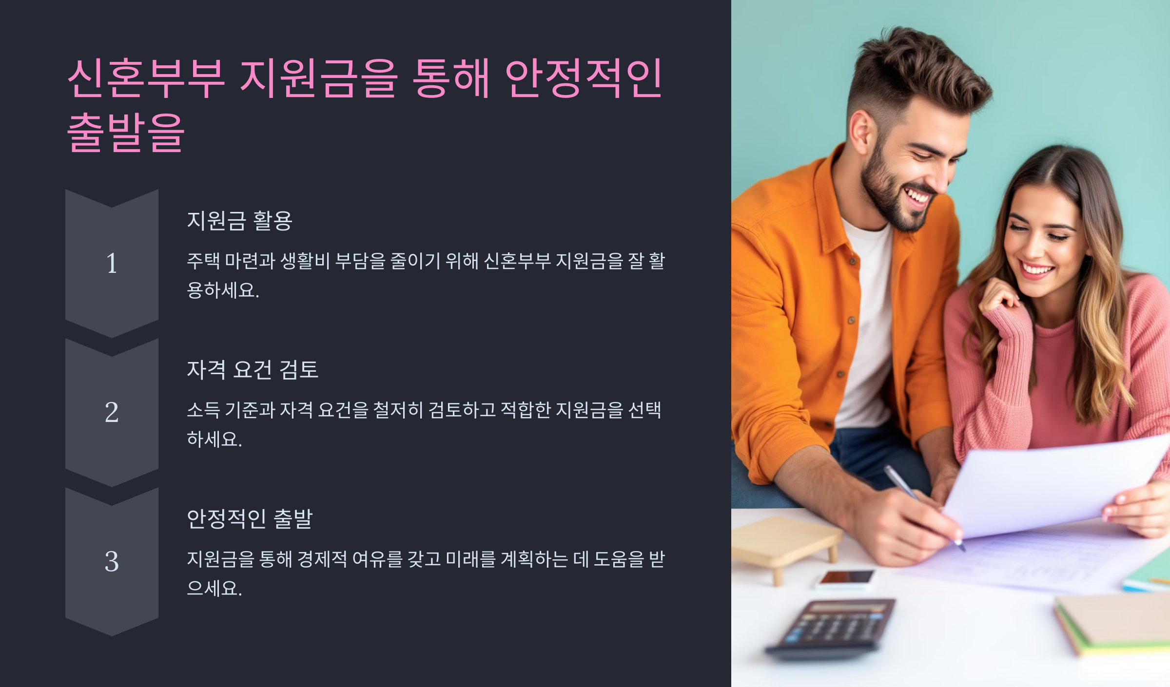 신혼부부 지원금, 놓치지 말아야 할 정보와 신청법 - 🔔신혼부부 지원금을 통해 안정적인 출발을 신혼부부 지원금
