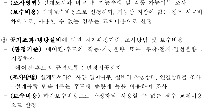 아파트하자범위확대11