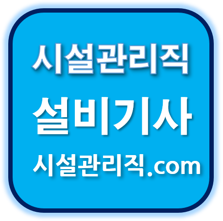  시설관리직