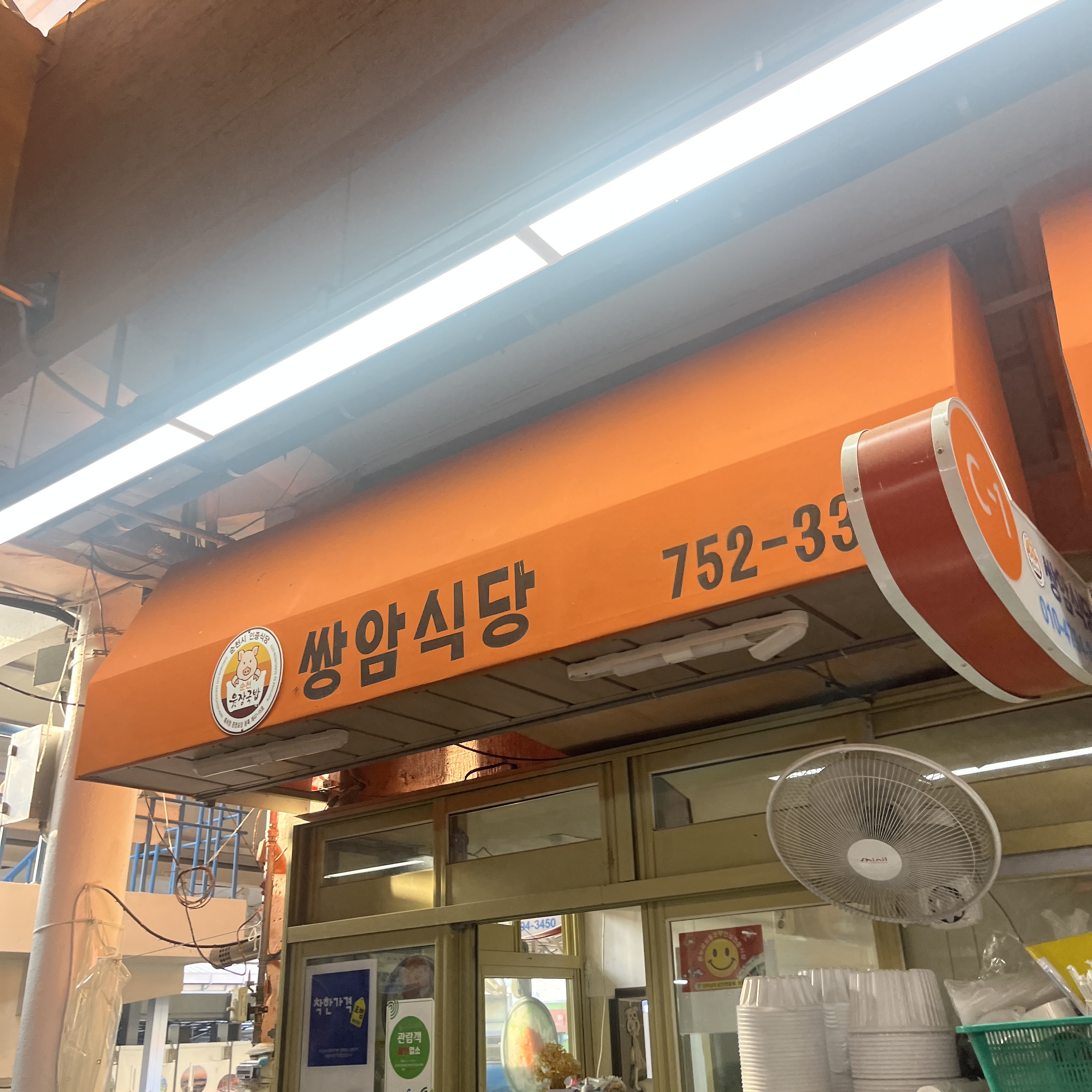 쌍암식당 3