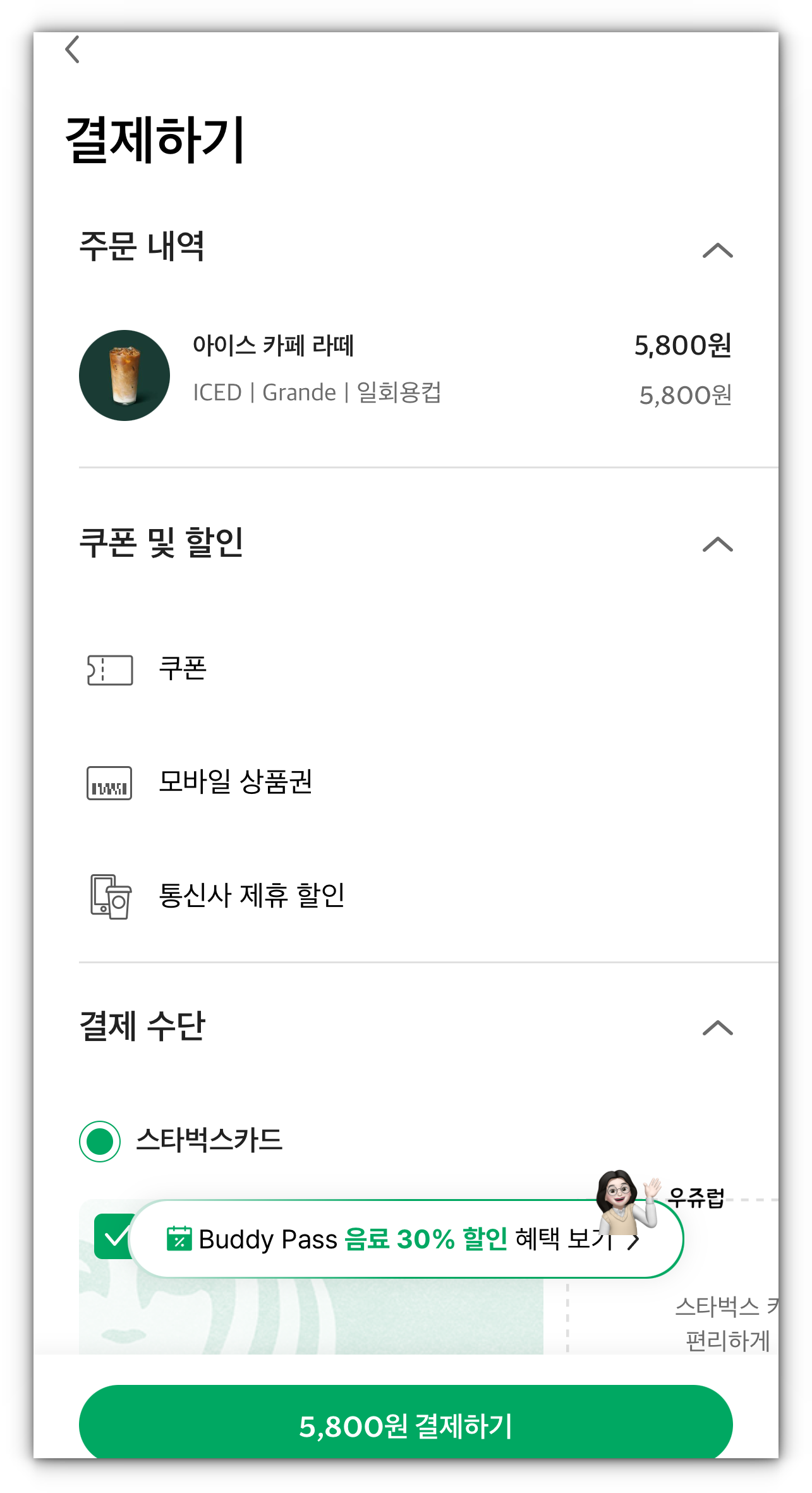 스타벅스_할인3