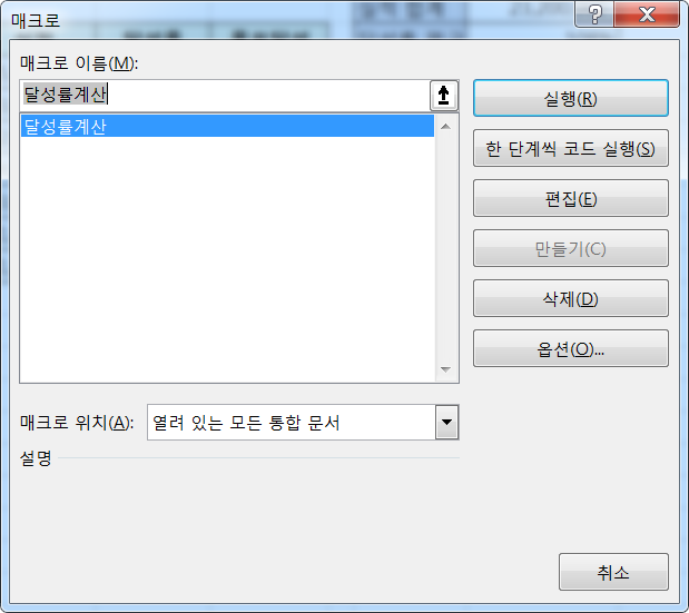 저장한-매크로-찾아보기
