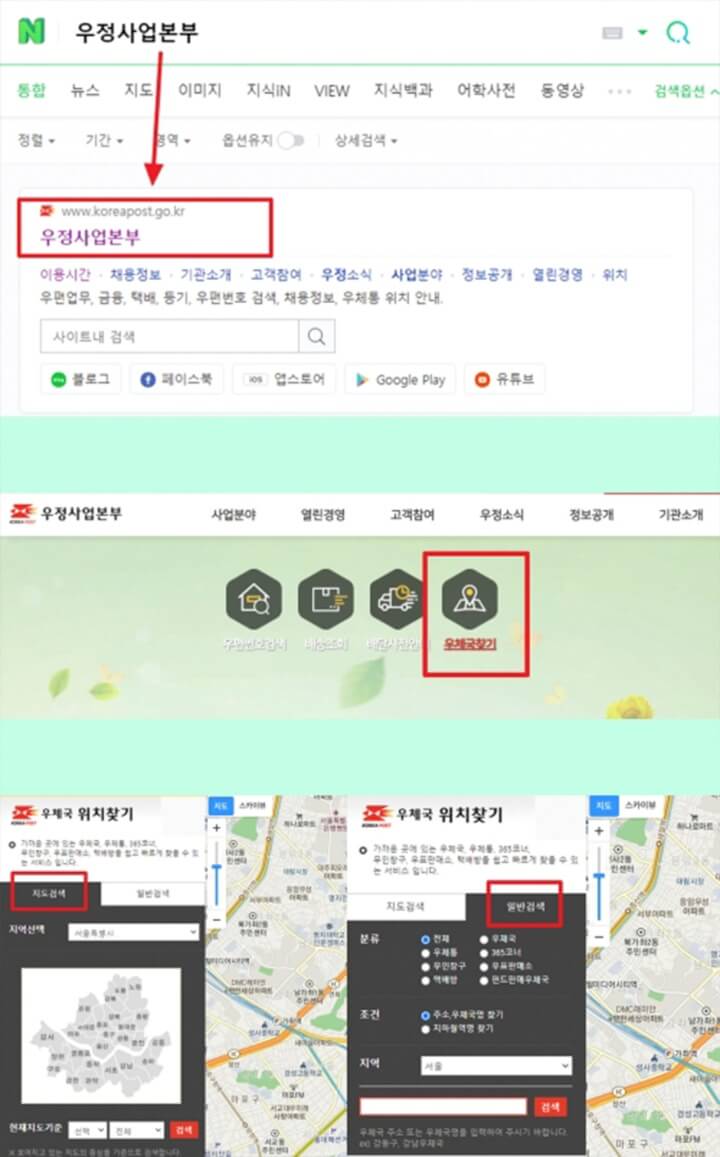 우정사업본부 위치찾기