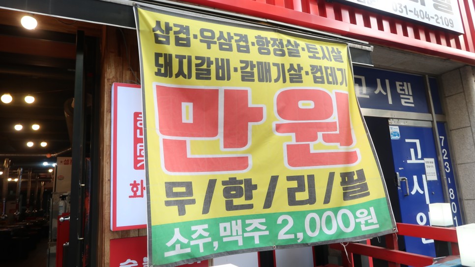 고기배 무한리필 만 원에 채우고 왔어요. 1