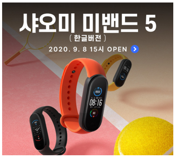  샤오미미밴드5정발 한글판 단독판매
