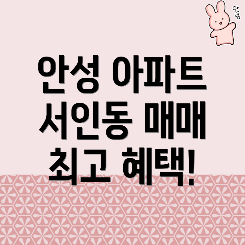 서인동 아파트 매매