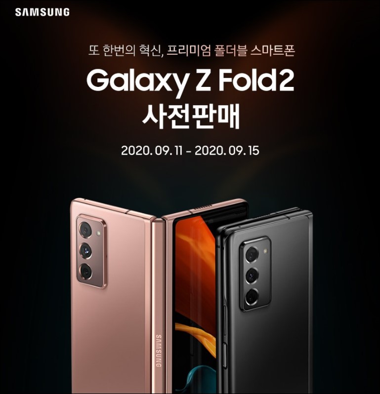  갤럭시 폴드2 사전예약 할인정보