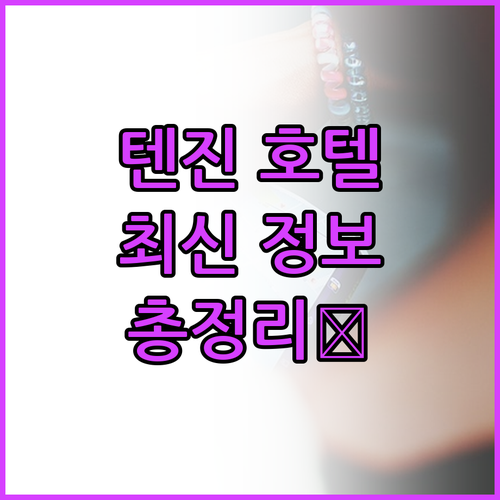 후쿠오카 텐진 호텔 최신 정보 위치 