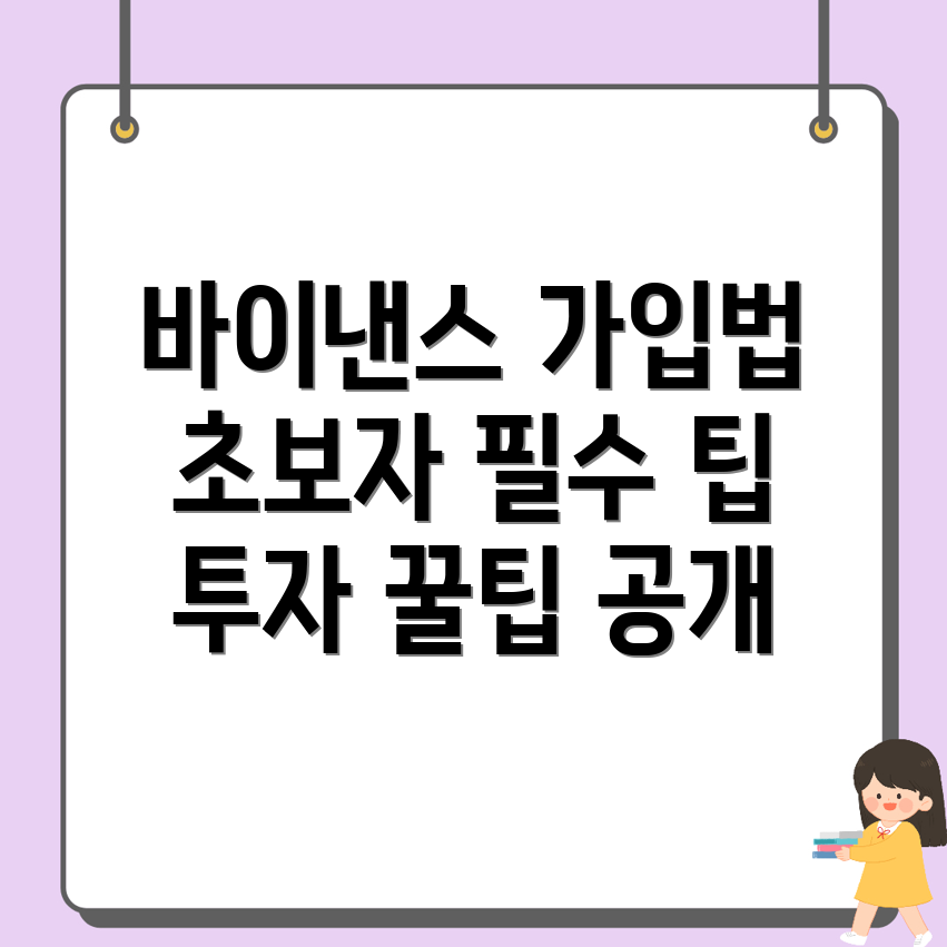 바이낸스 거래소 가입