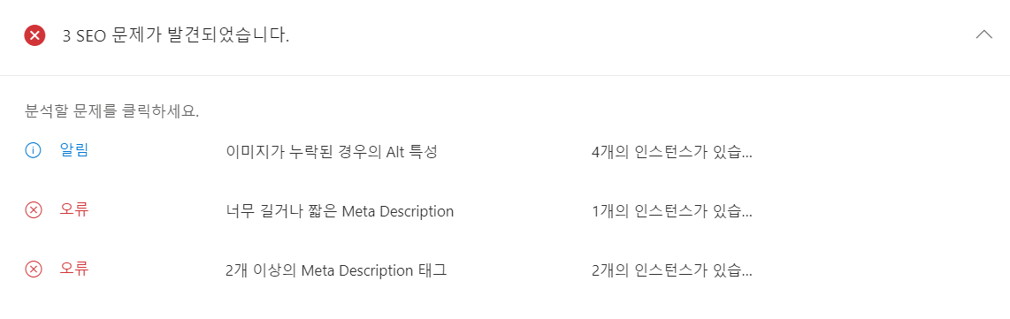 고래-스킨에서-문제-해결-전-4개의-문제-발생