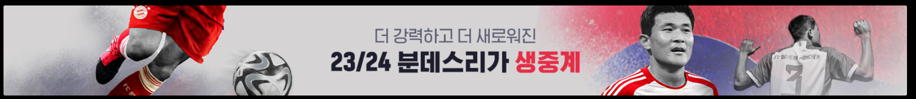 분데스리가 정우영 경기 중계 보는법 (티빙 분데스리가)