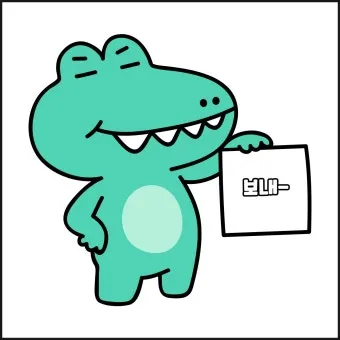 보내 보네 헷갈리는 맞춤법 올바른 표기 완벽 정리_11