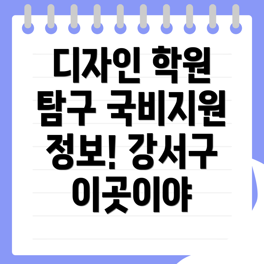 디자인 국비지원 학원
