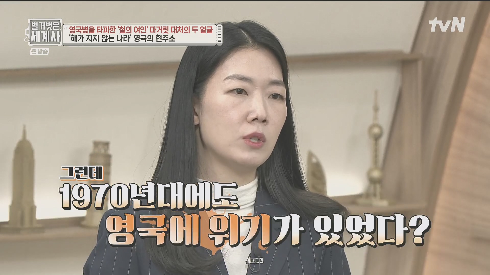 벌거벗은 세계사.E138.240213p.H264-F1RST.mp4_20240731_203552.382.jpg