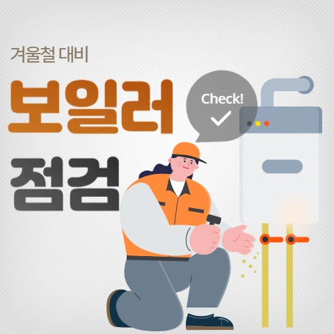 겨울철 대비 보일러 점검, 에러코드 11, 교체하기 (린나이)