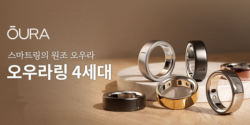 오우라 링 4세대