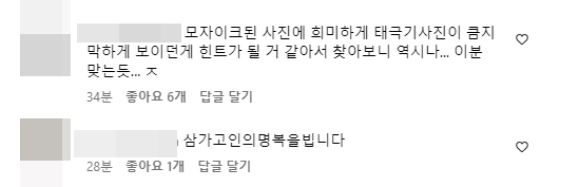 &lt;추모글 일부 캡쳐&gt;