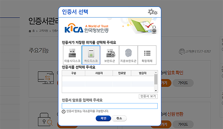 한국정보인증-인증서-선택-창