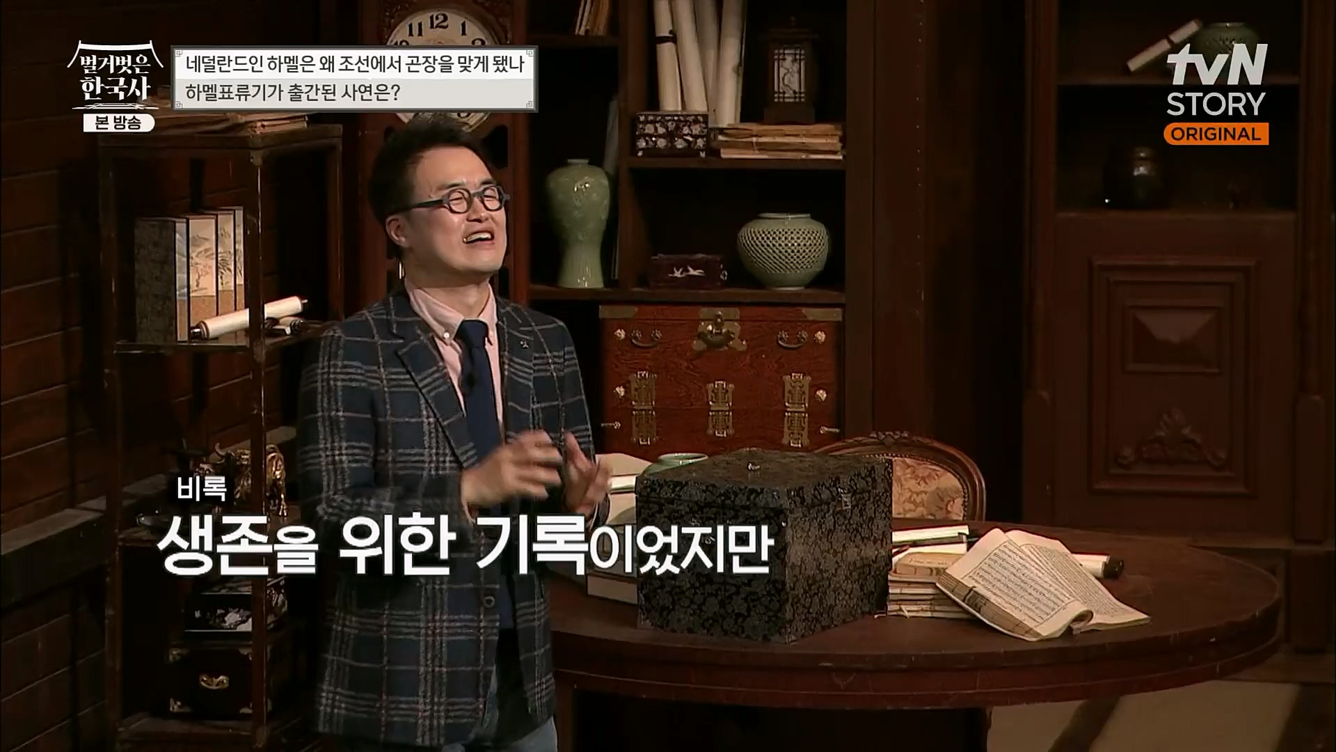 벌거벗은 한국사.E38.230111p.H264-F1RST.mp4_20230226_183502.039.jpg