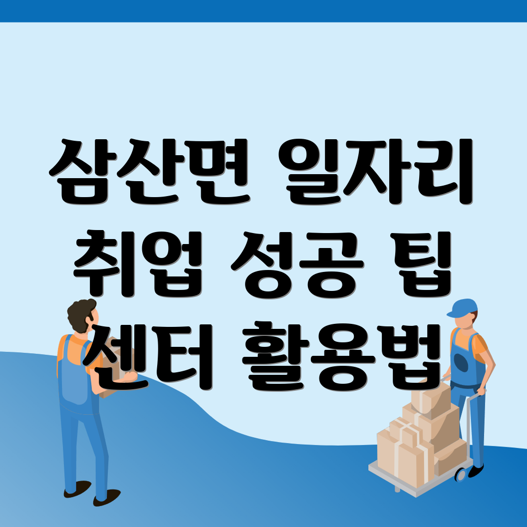 여수시 삼산면 공무직