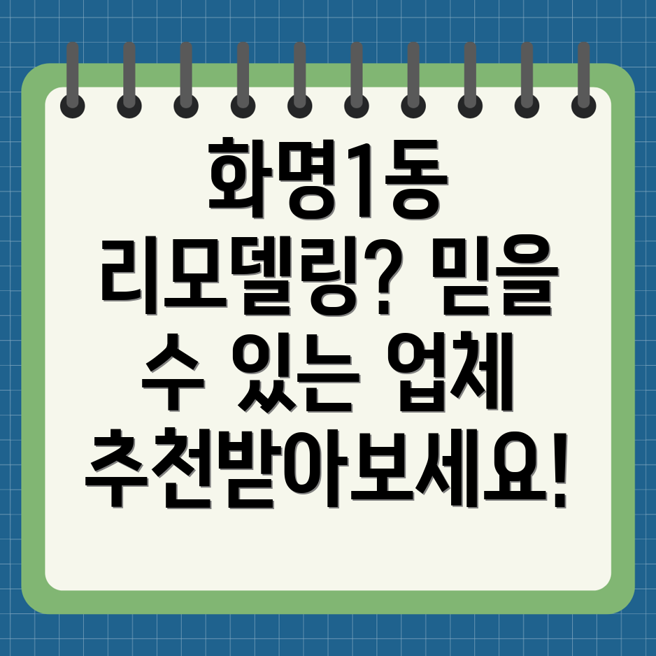 부산 북구 화명1동 리모델링