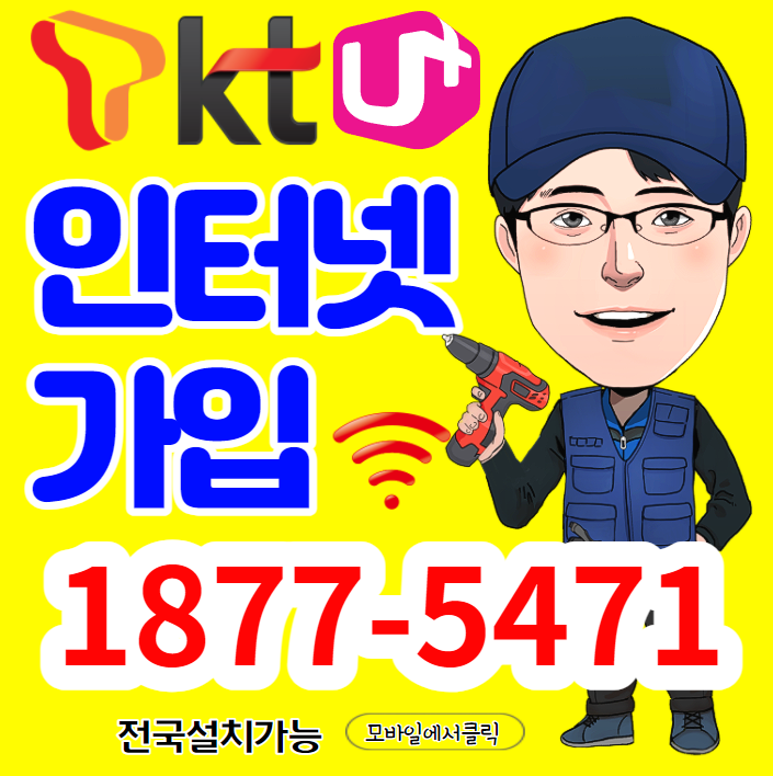 대리점(kt인터넷 갱신변경 신청) LG UPL, sk광대역 10