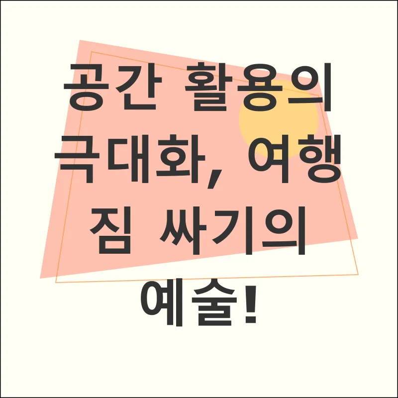 여행짐꾸리기_2