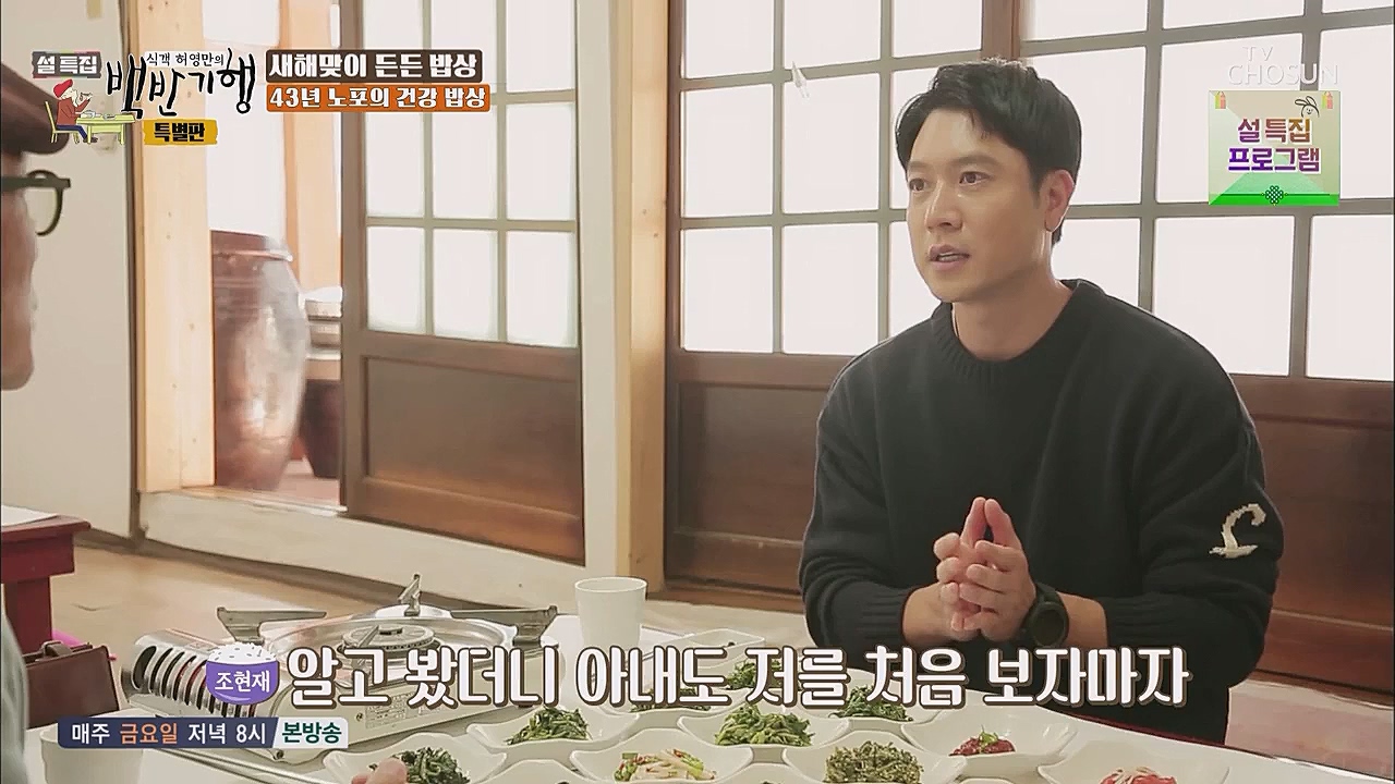 설특집 백반기행 특별판.E01.230123p.WANNA.mp4_20230124_174623.653.jpg