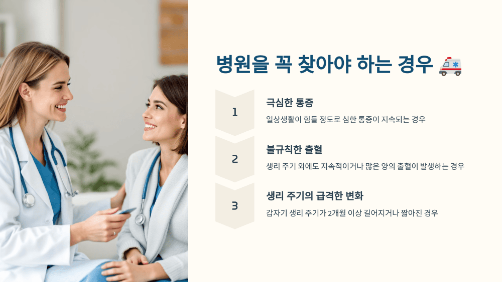 병원을 꼭 찾아야 하는 경우