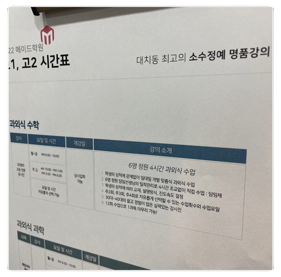 대치동 고등학교 대치동 고등수학학원 7