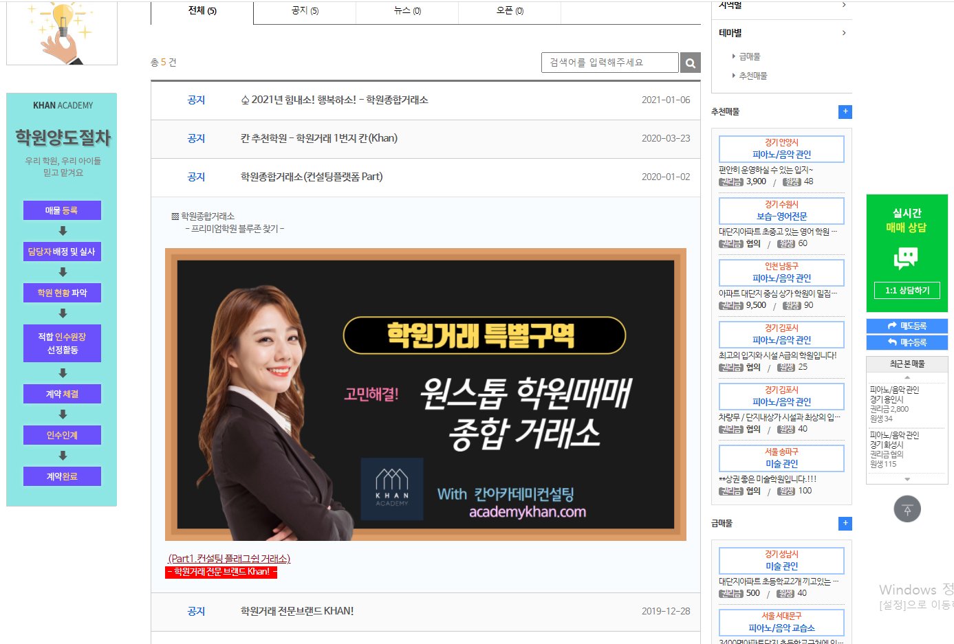  학원거래 종합가이드
